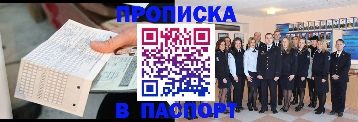 прописка от собственника в Удмуртии